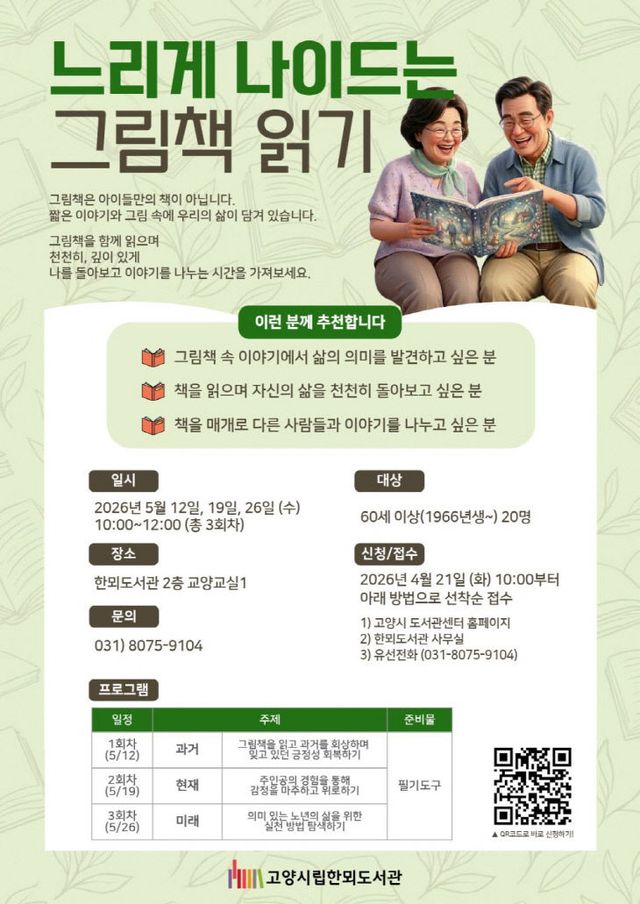 나이드는 그림책 읽기’ 운영