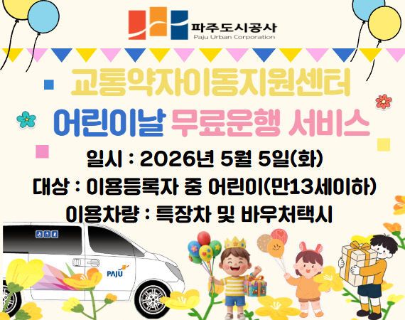 어린이날 무료운행 관련 이미지