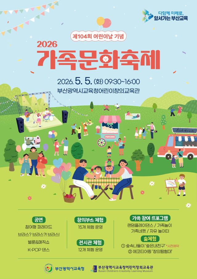 20260504 부산어린이창의교육관, 어린이붙임
