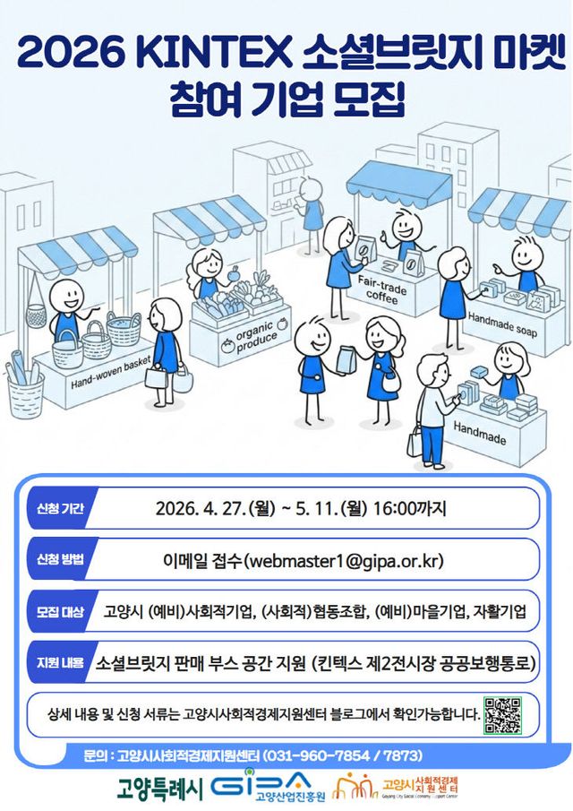 소셜브릿지 마켓’ 참여 기업 모집