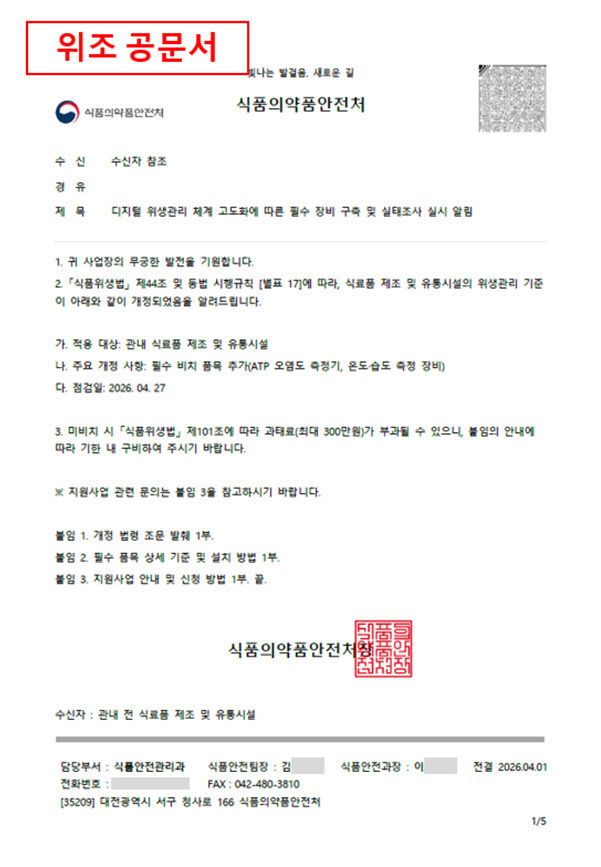 위조 공문서 사례