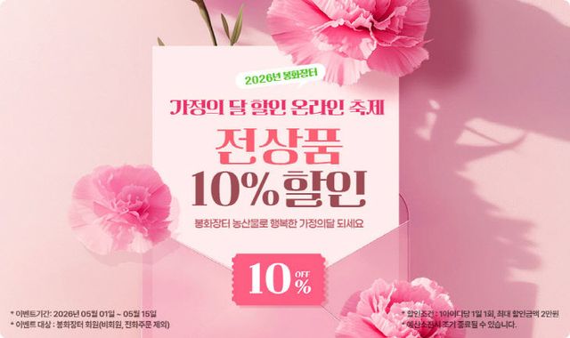1. 봉화장터 가정의달 이벤트 배너