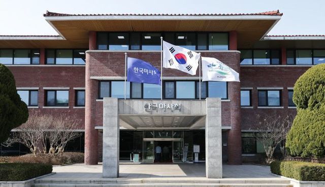 (부정기1)(사진) 한국마사회 본관