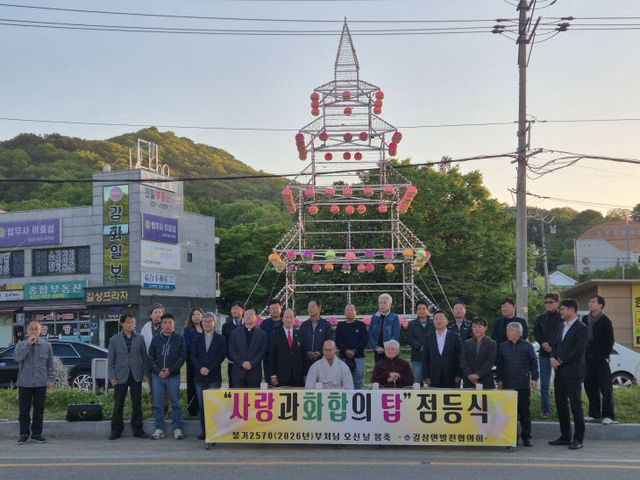 길상면 발전협의회 사랑과 화합의 연등탑 점등식 개최
