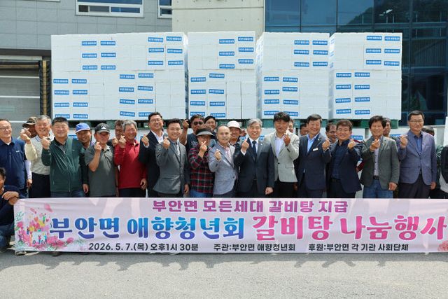 고창군 부안면 애향청년회, 갈비탕 나눔(1)