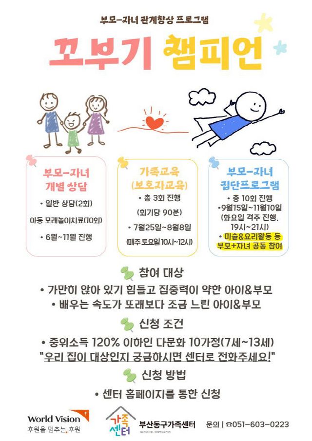 부산동구가족센터, 다문화가(1)