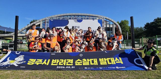 경주시 제2기 반려견 순찰대 출범