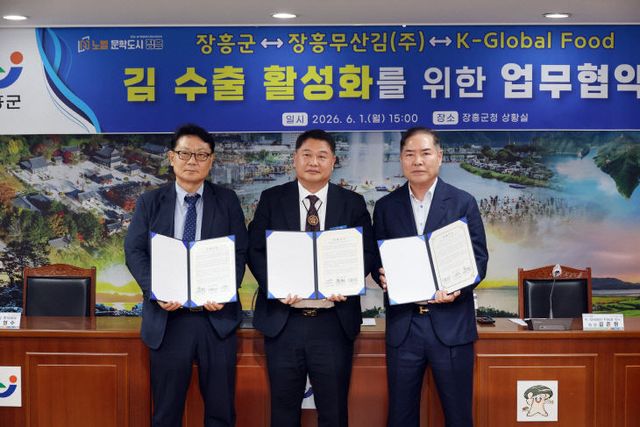 1 장흥무산김 수출업무협약 (1)