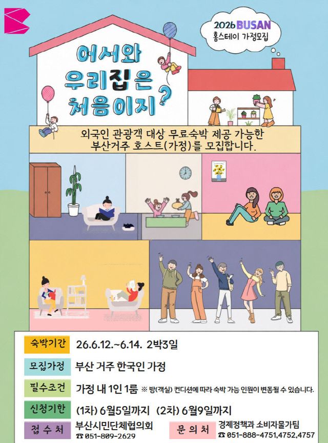 시민 홈스테이(가칭모집
