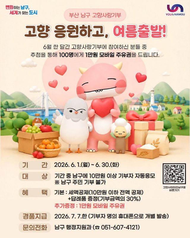 고향사랑기부제 여름휴가 이벤트 진행