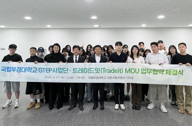 GTEP사업단-트레이드잇 MOU