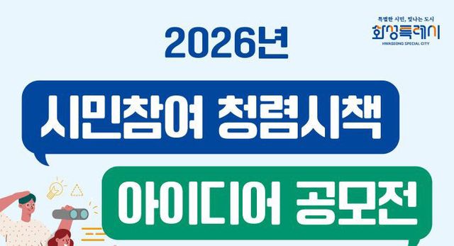 12. 2026년 시민참여 청렴시책 아이디어 공모전 홍보 포스터