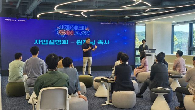 ON 고양’사업설명회 개최(2)