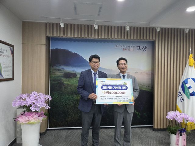 농어촌공사 고창지사, 고향사랑기부금 기탁(1)