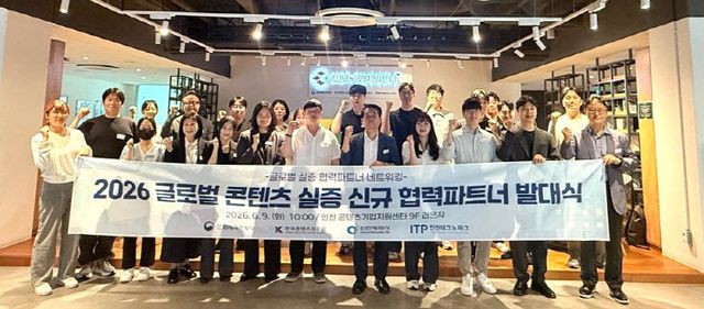 [사진] 2026 글로벌 콘텐츠 실증 신규 협력파트너 발대식 현장