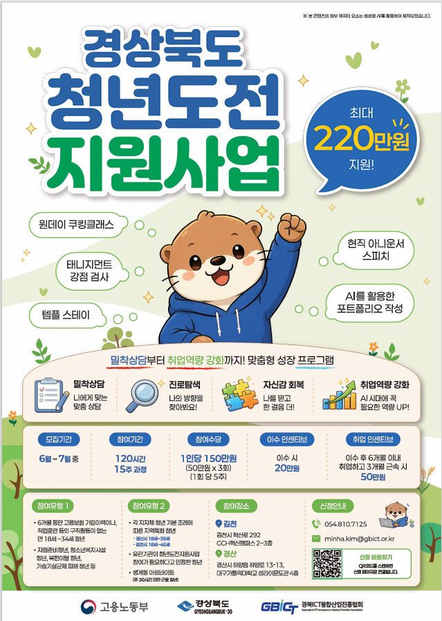 ③(포스터)경상북도_청년도전_지원사업_