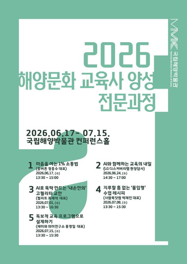 참고. 2026년 해양문화 교육사 양성 전문과정 포스터
