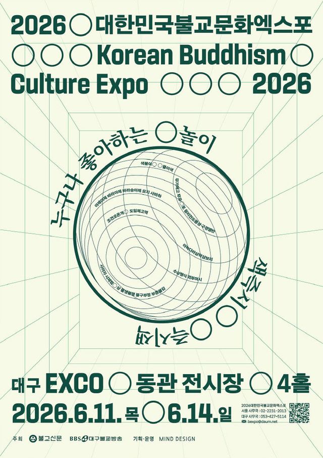 대한민국불교문화엑스포 포스터