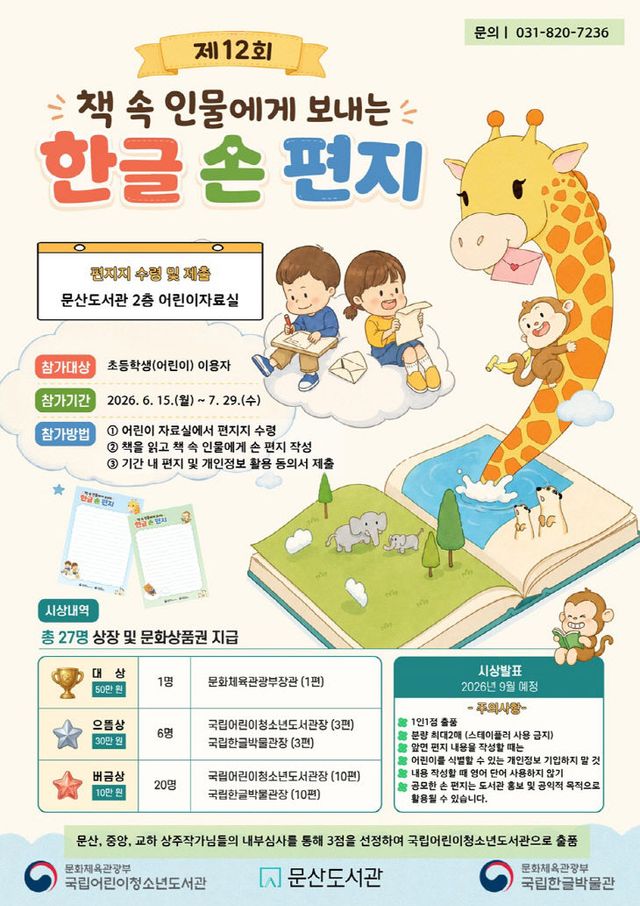 손 편지’ 공모전 운영