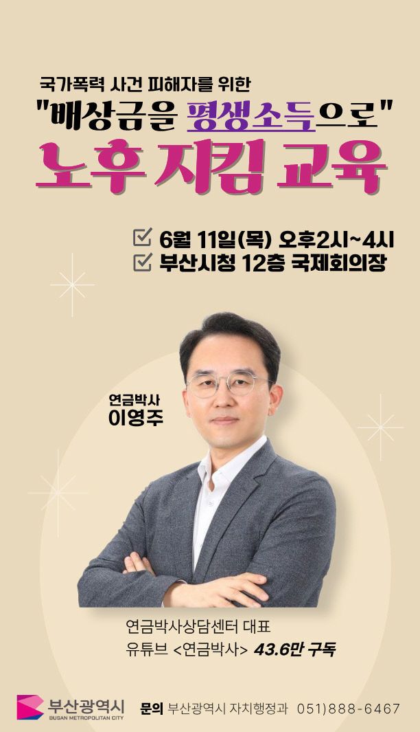 국가폭력 피해홍보문