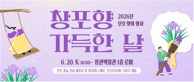 단오 행사 홍보물