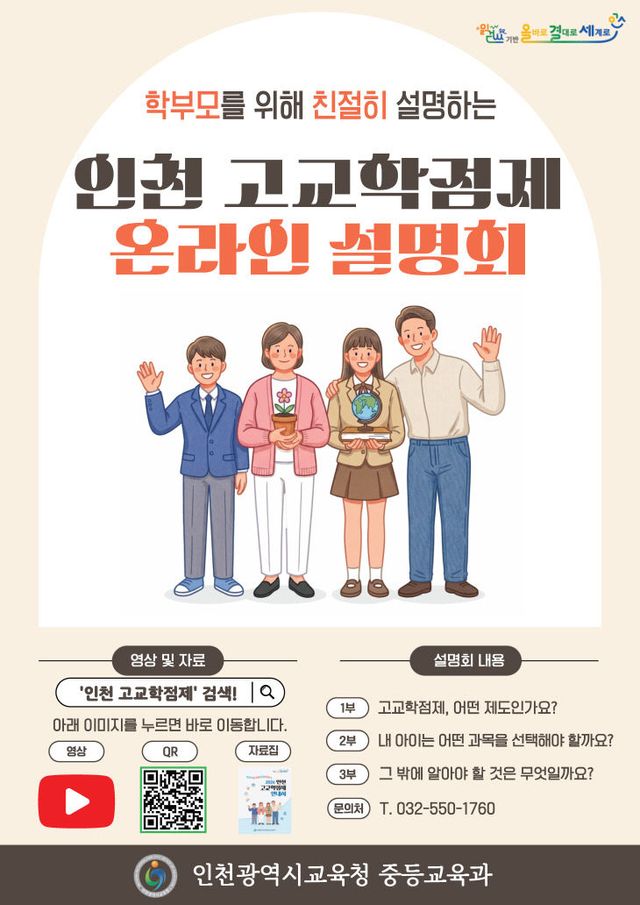 교학점제 온라인 설명회’ 개최