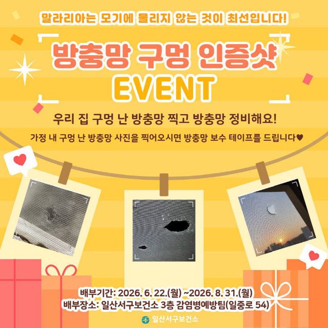 방충망 보수테이프 무료 배부