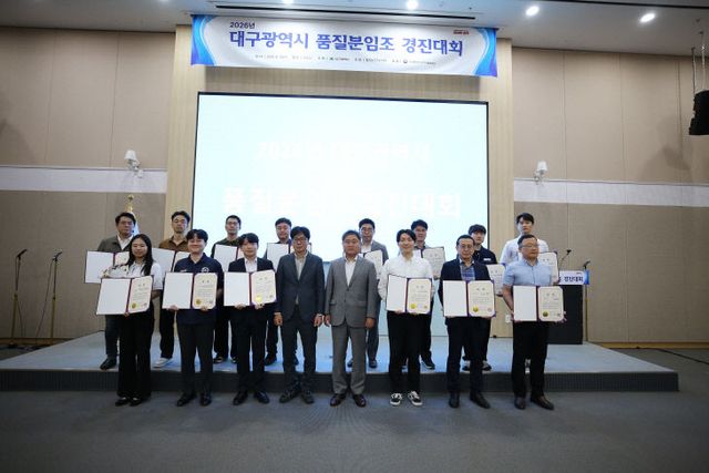 대구광역시 품질분임조 경진대회