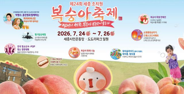 복숭아축제