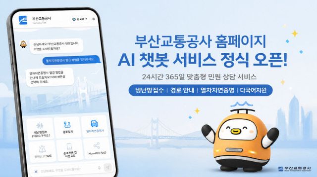 부산교통공사가 오는 1제공]