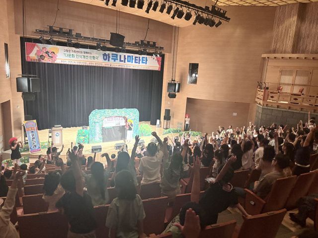 다문화 인식개선 인형극 _하쿠나마타타_