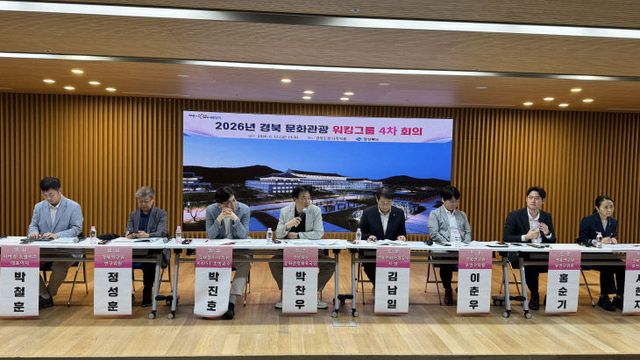 ④경북문화관광_워킹그룹_4차_회의