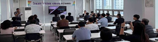 1 고속국도 토지정비 시범사업 주민설명회 개최 현장