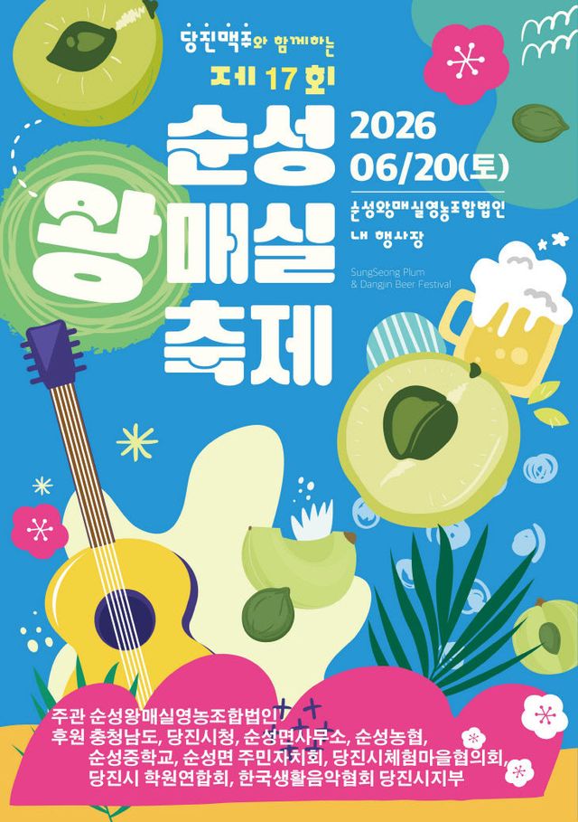 사본 - (사진2)순성왕매실축제 포스터