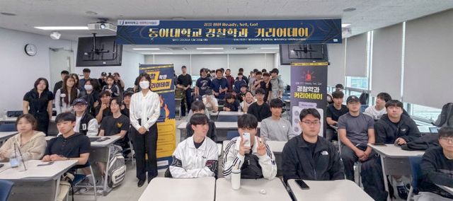 동아대학교 경찰학과다.