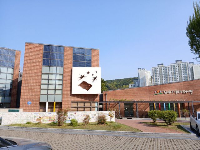 김해기적의도서관 전경