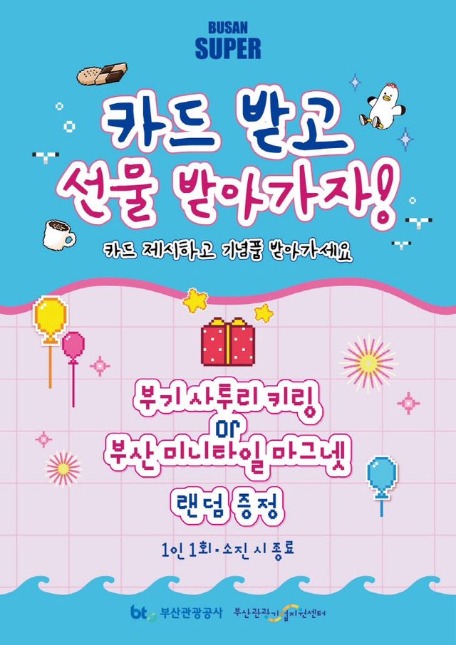 (부산관광공사) 6지