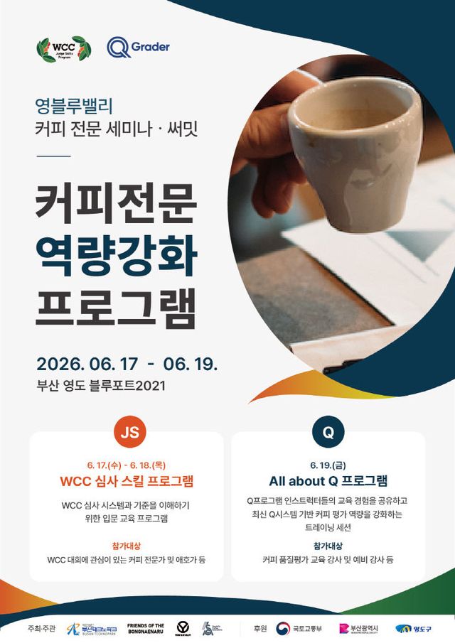 붙임 커피 전문 세미나 및 써밋 포스터