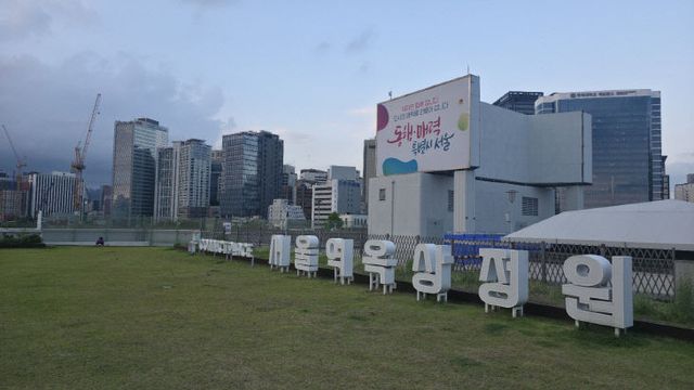 서울역 옥상저원
