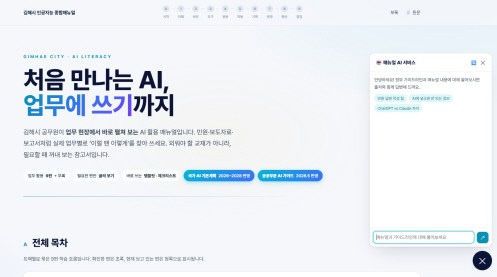 AI기반 김해시 인공지능 종합매뉴얼