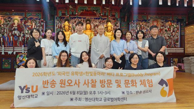 영산대 글로벌어학