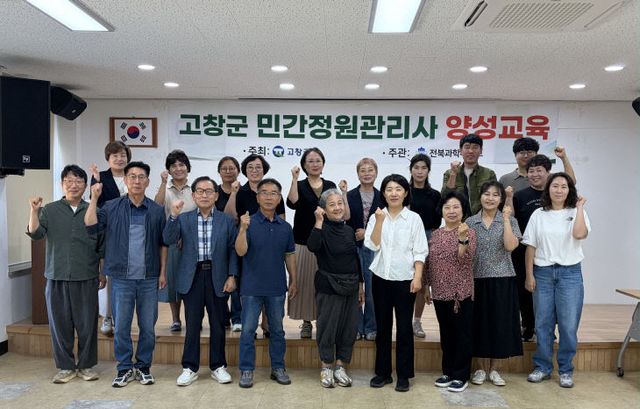 고창군, 민간정원관리사 양성교육 개강