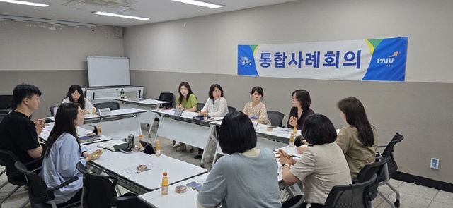통합사례회의 개최