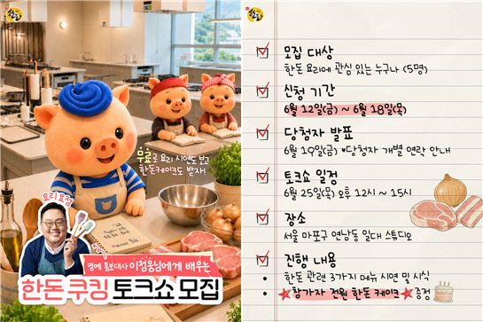 어려울 때 함께 간다 한돈
