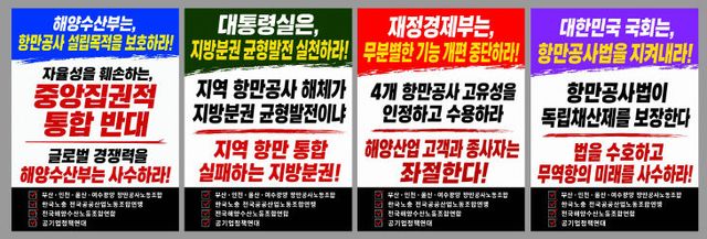 항만공사 통합반대 피켓 이미지