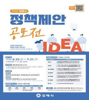「2026년 김해시 정책제안 공모전」 포스터