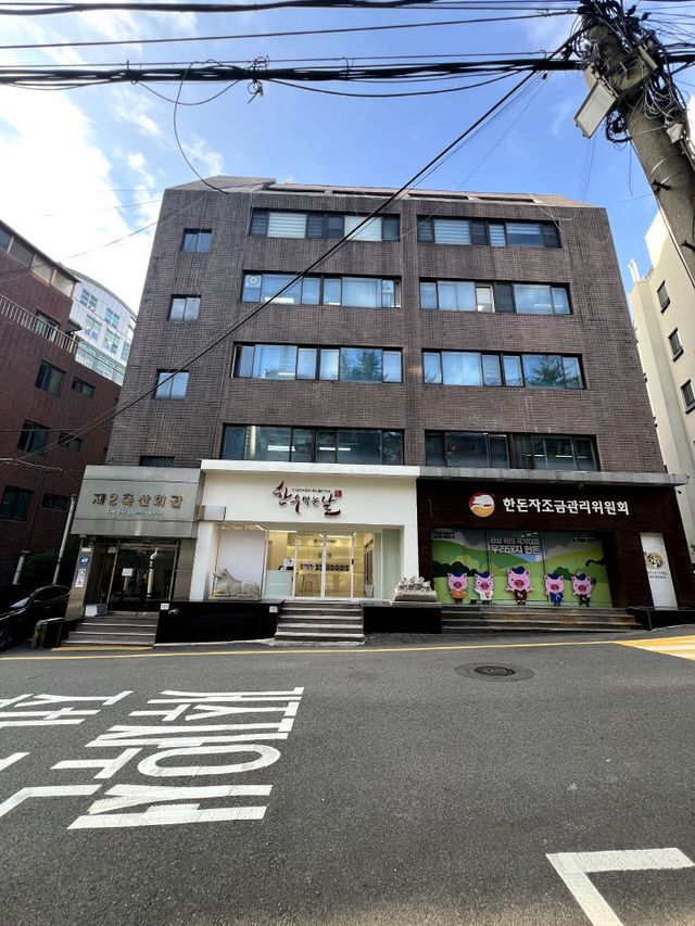 대한한돈협회 전경