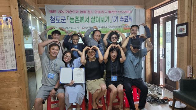 농촌에서 살아보기 1기 성료