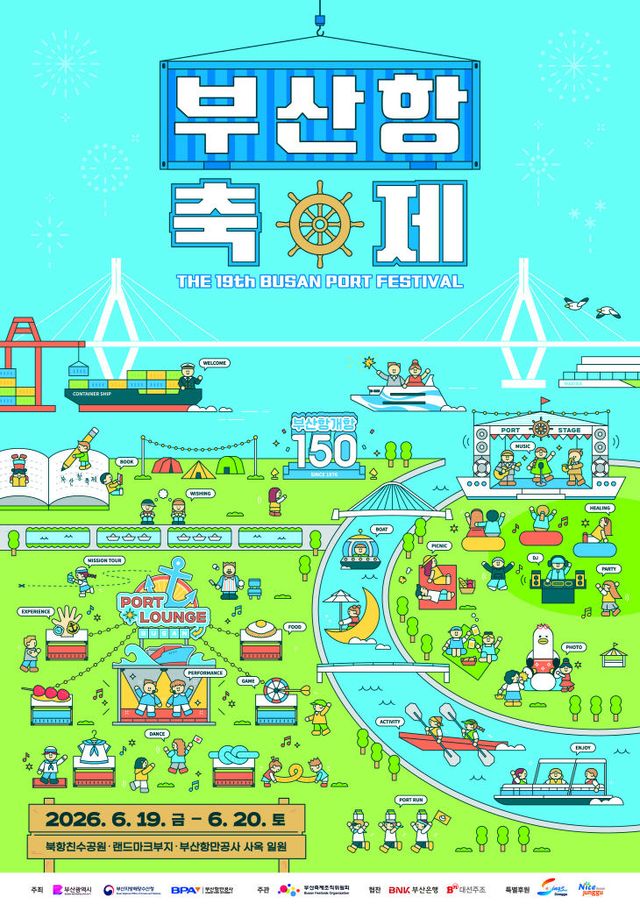 [260617 보도사진①] '제19회 부산항축제' 공식 포스터(최종)