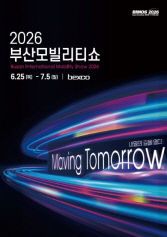 2026 부산모빌리티쇼